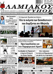 /Λαμιακός Τύπος