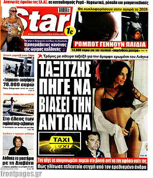 Πρωτοσέλιδο εφημερίδας Star press - protoselida
