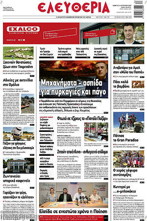 Πρωτοσέλιδο Ελευθερία