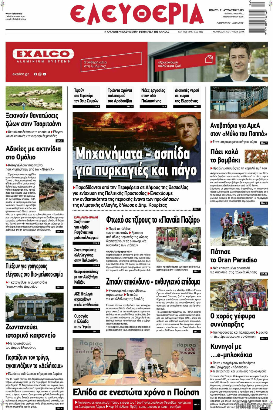 Ελευθερία