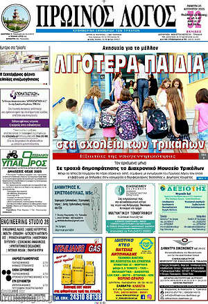 Πρωτοσέλιδο Πρωινός Λόγος