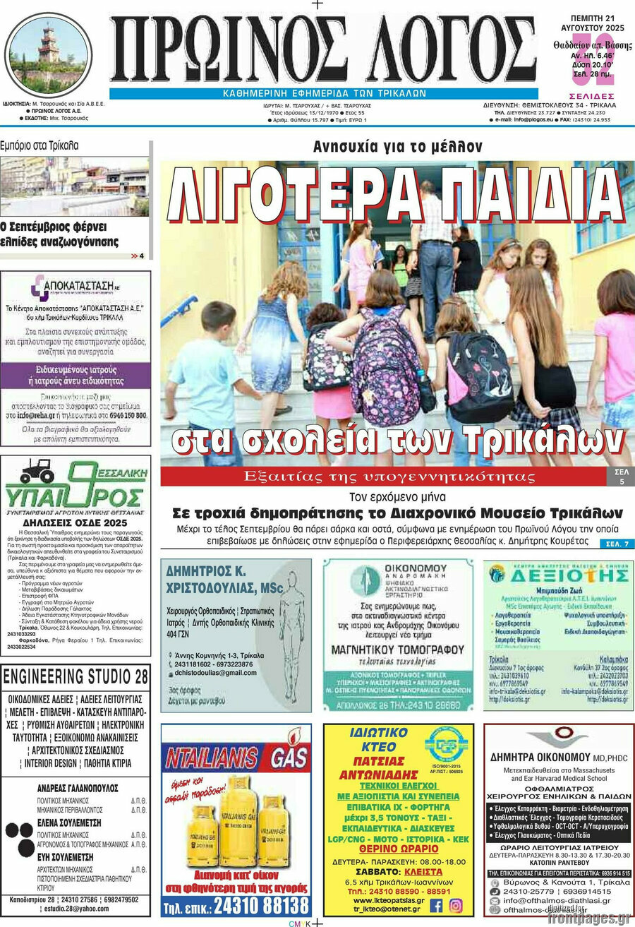 Πρωινός Λόγος