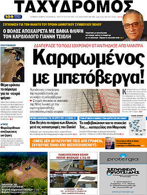 Πρωτοσέλιδο Ταχυδρόμος