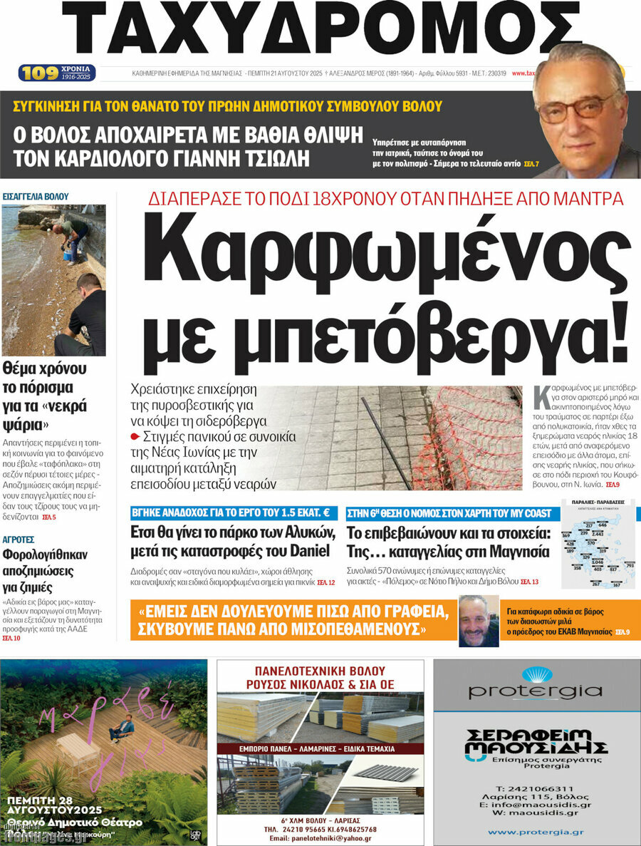 Ταχυδρόμος