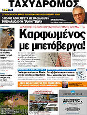 /Ταχυδρόμος