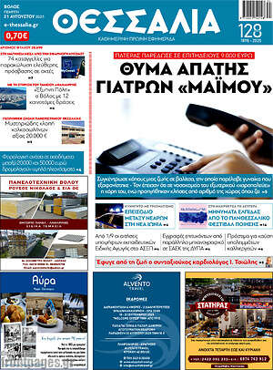 Πρωτοσέλιδο Θεσσαλία
