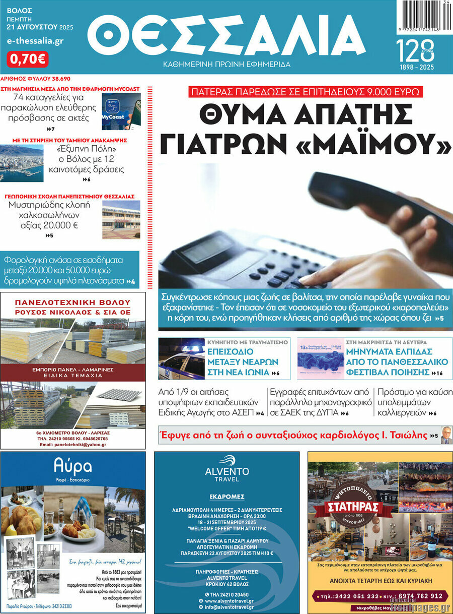 Θεσσαλία