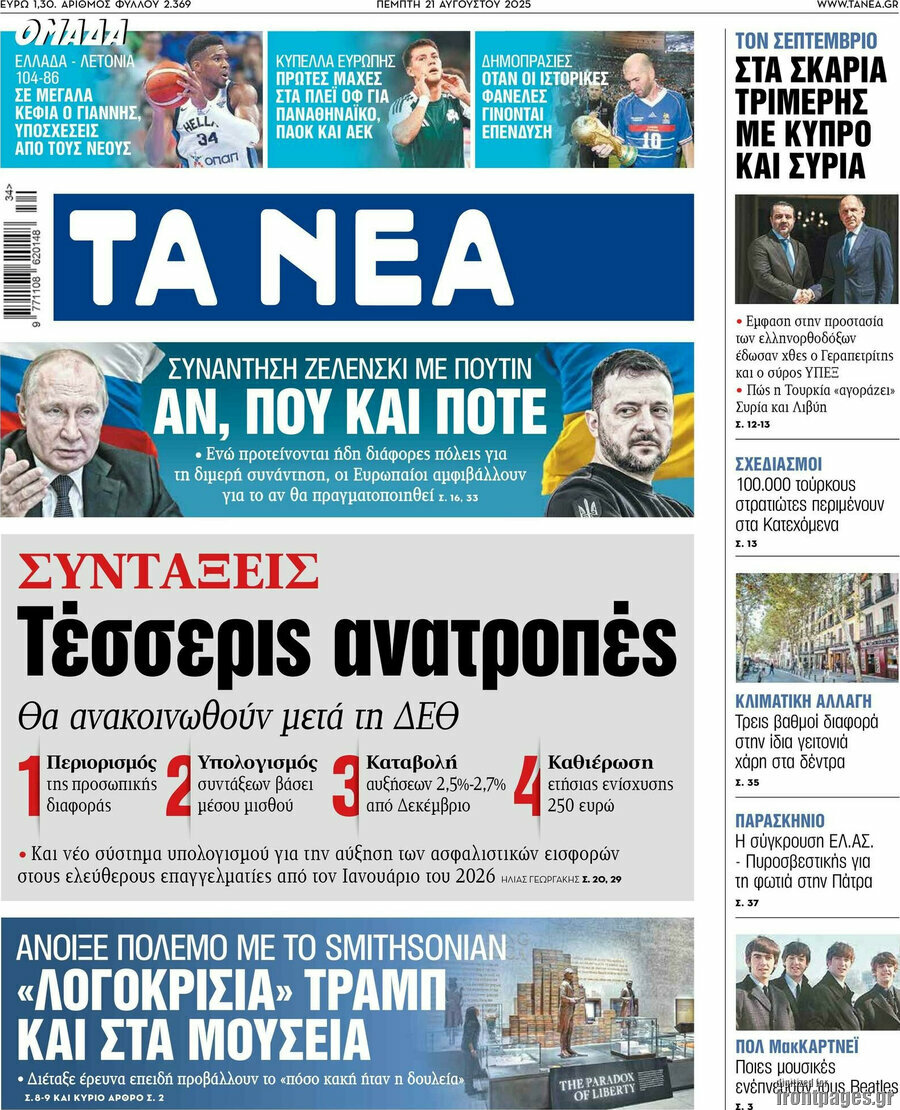 Τα Νέα