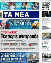 /Τα Νέα