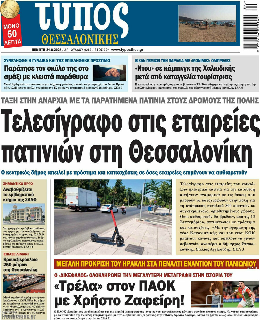 Τύπος Θεσσαλονίκης