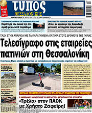 /Τύπος Θεσσαλονίκης