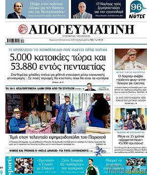 Απογευματινή: 5.000 κατοικίες τώρα και 53.880 εντός πενταετίας