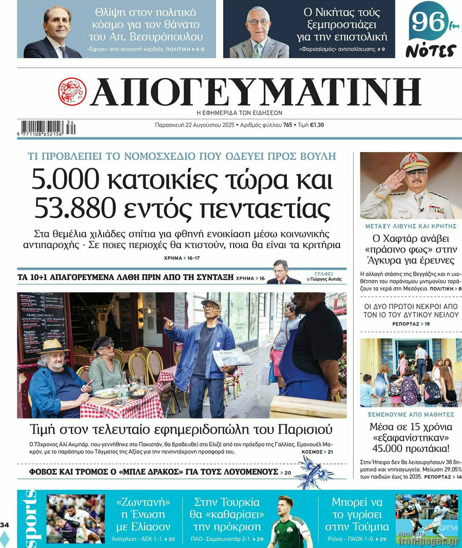 Απογευματινή