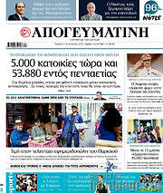 /Απογευματινή