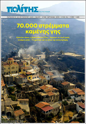 Πρωτοσέλιδο Ο Πολίτης