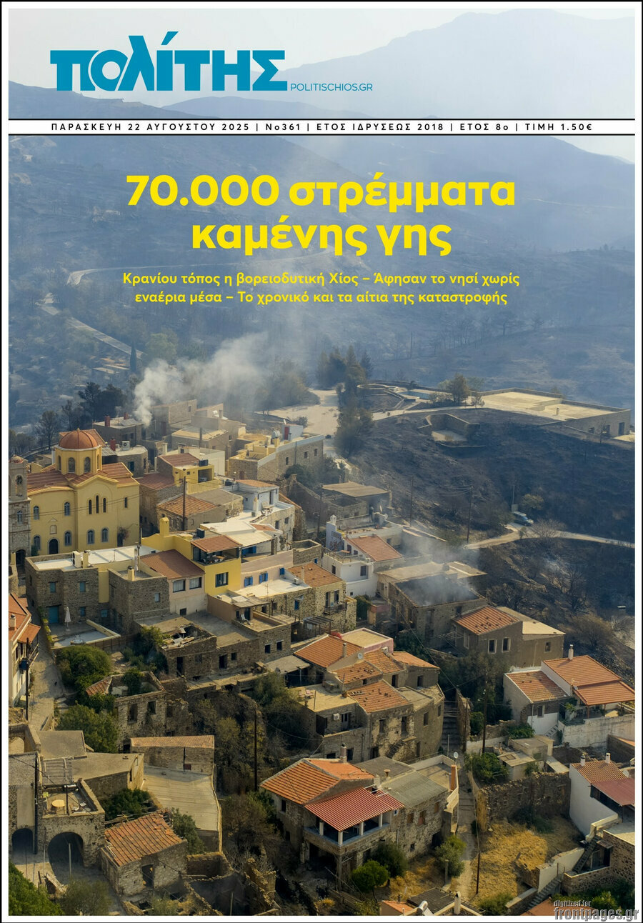 Ο Πολίτης