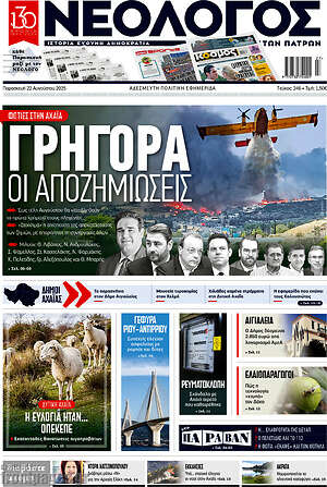 Εφημερίδα Νεολόγος