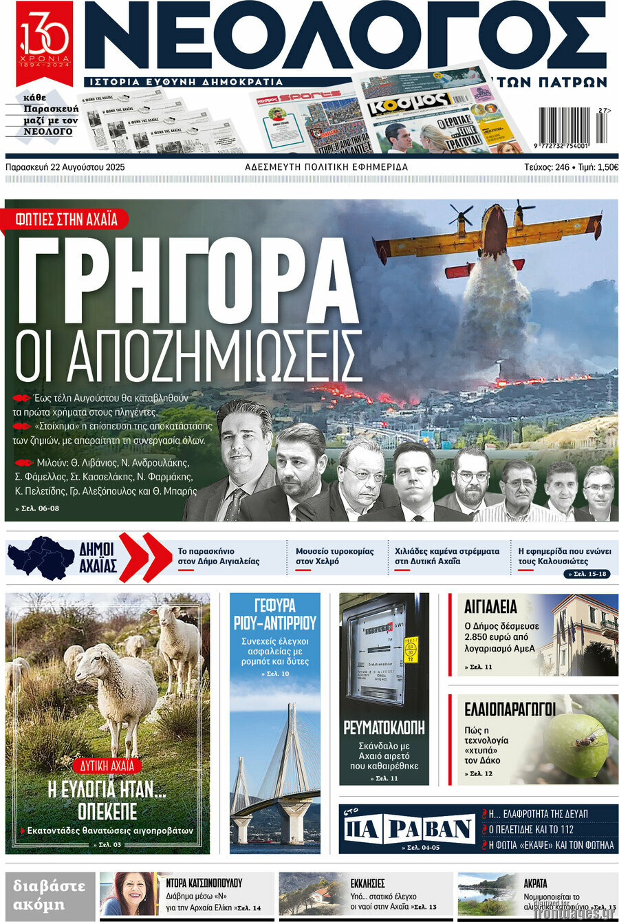 Νεολόγος