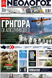 /Νεολόγος