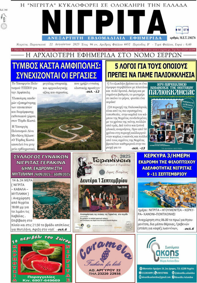 Νιγρίτα