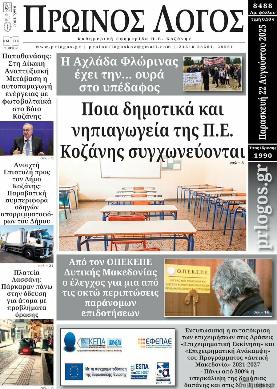 Πρωινός Λόγος