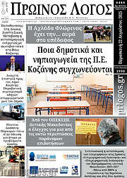 /Πρωινός Λόγος
