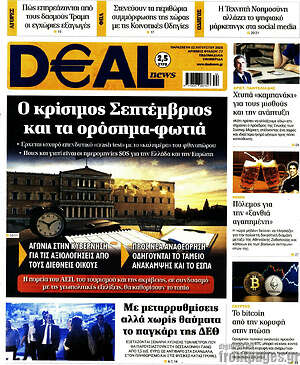 Εφημερίδα Deal News