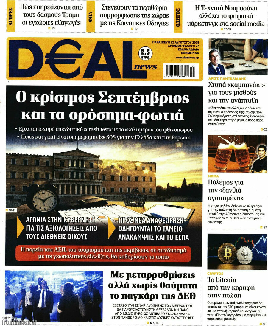 Deal News