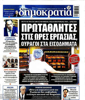 Εφημερίδα Δημοκρατία