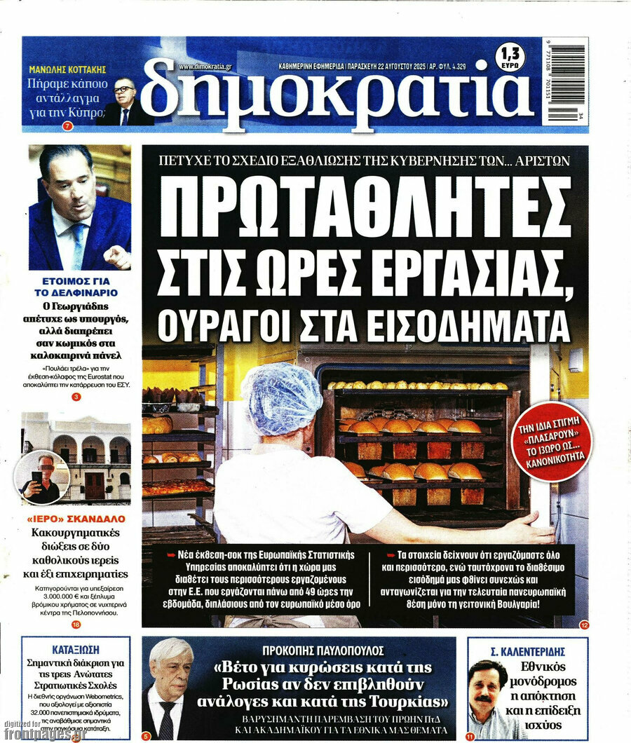 Δημοκρατία