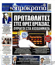 /Δημοκρατία