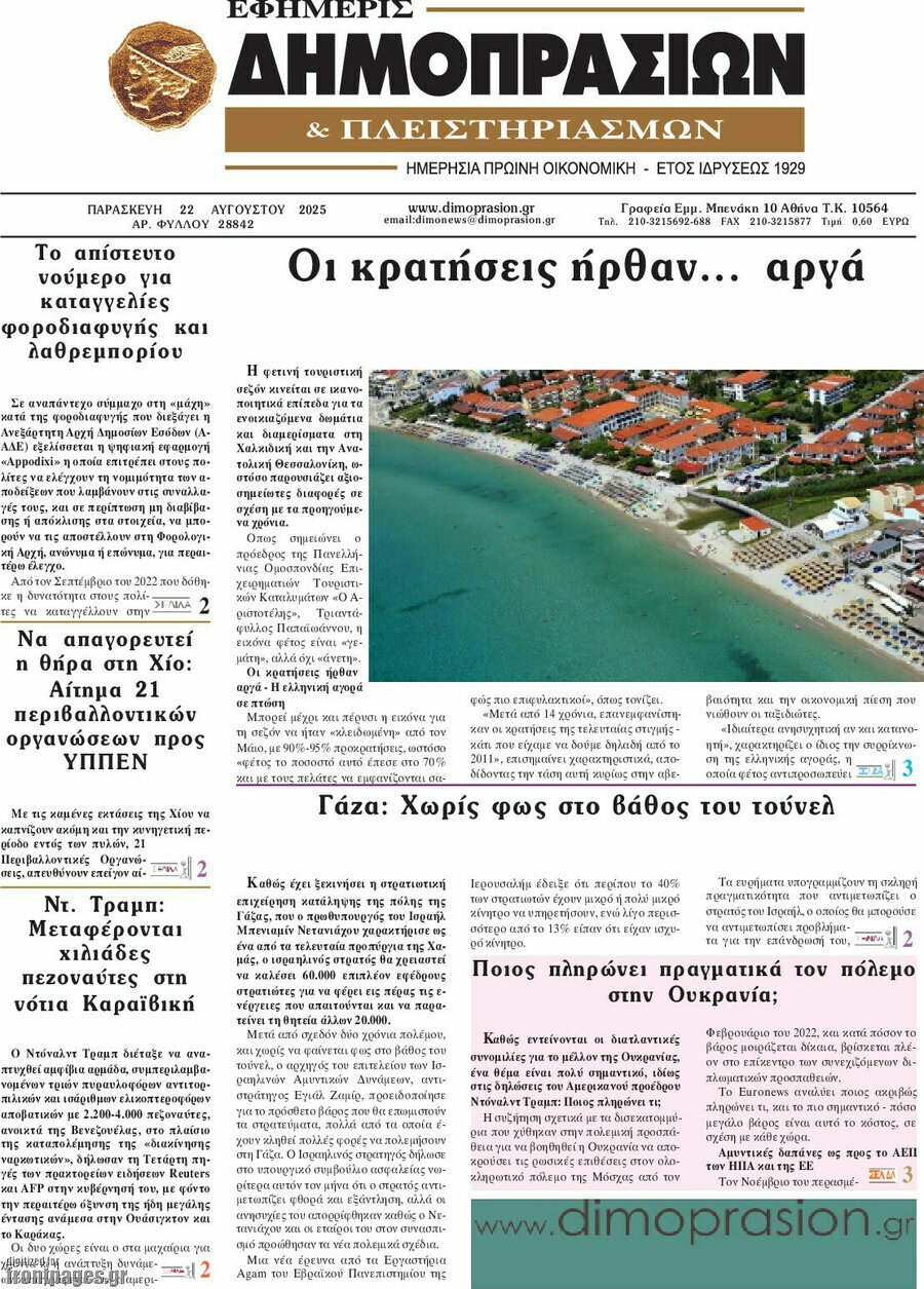 Εφημερίς Δημοπρασιών