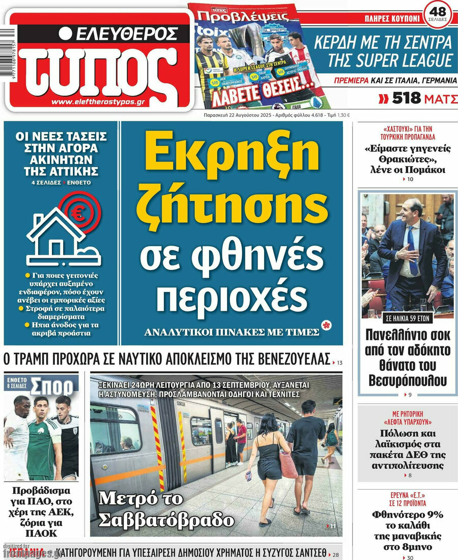 Ελεύθερος Τύπος