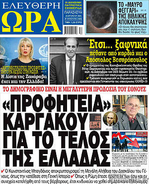 Εφημερίδα Ελεύθερη ώρα