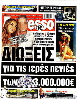 Εφημερίδα Espresso