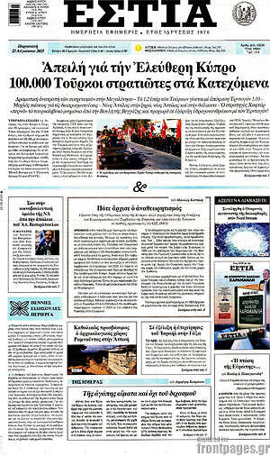 Εφημερίδα Εστία