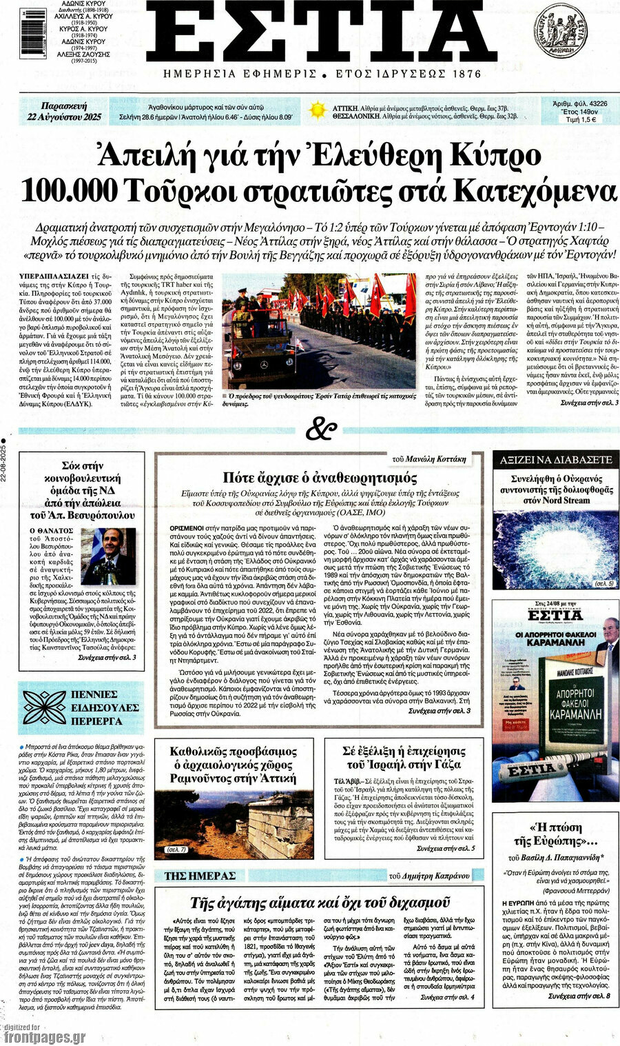 Εστία