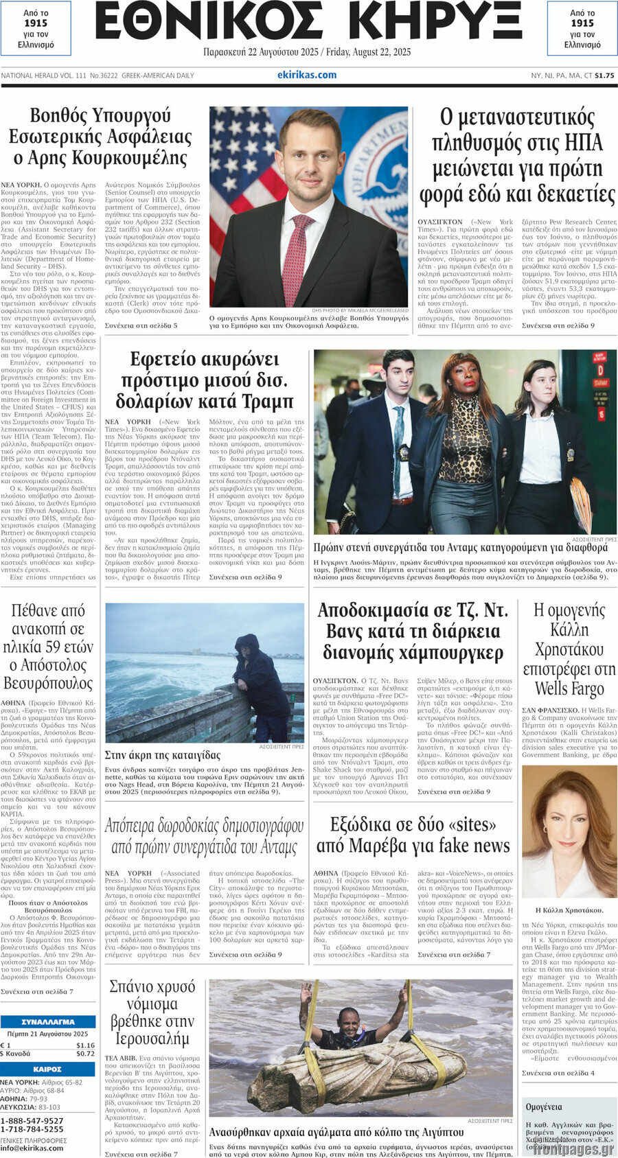 Εθνικός Κήρυξ