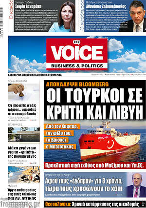 Εφημερίδα One Voice