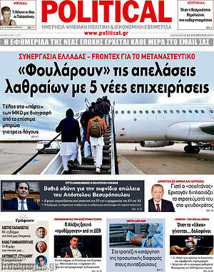 Εφημερίδα Political