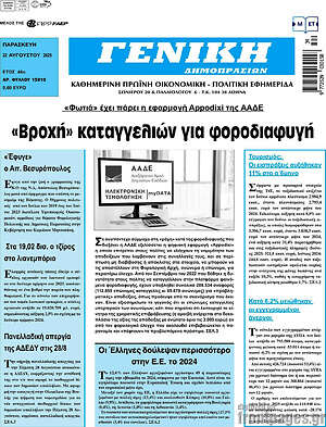 Πρωτοσέλιδο Γενική Δημοπρασιών