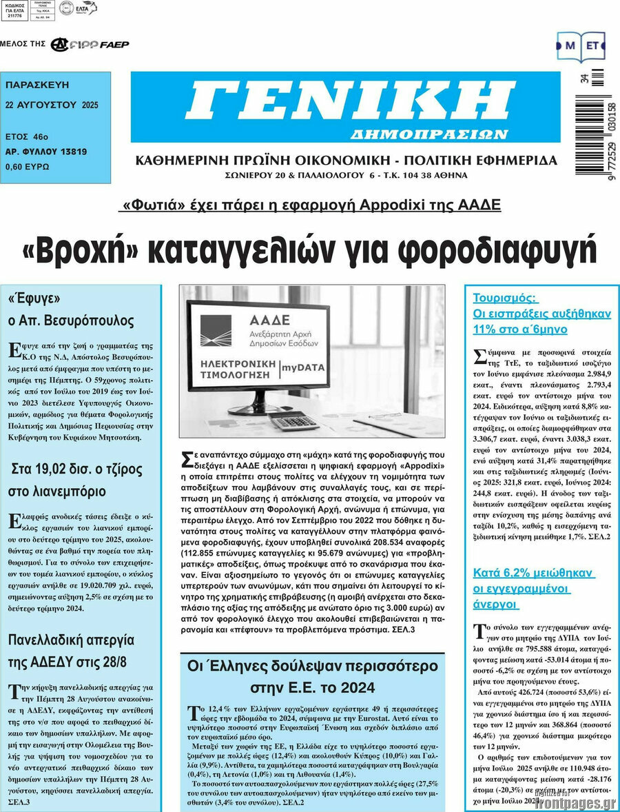 Γενική Δημοπρασιών