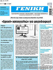 /Γενική Δημοπρασιών