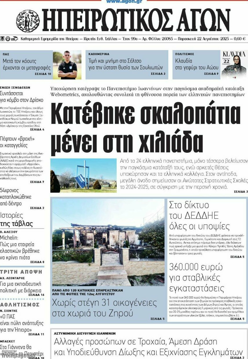Ηπειρωτικός Αγών