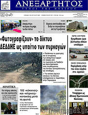 /Ανεξάρτητος