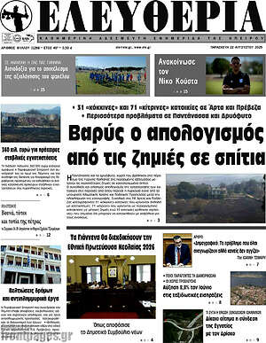Πρωτοσέλιδο Ελευθερία