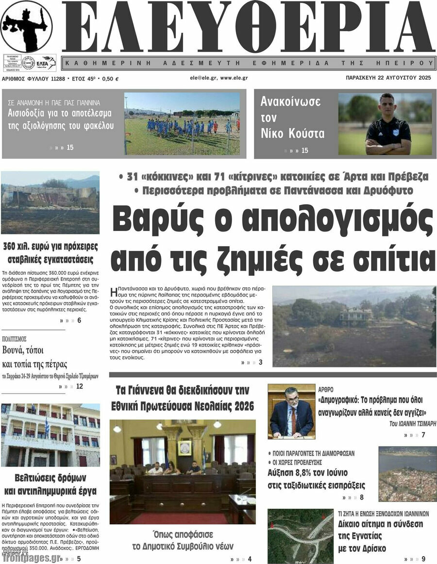 Ελευθερία