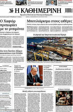 Η Καθημερινή: Ο Χαφτάρ προχωράει με το μνημόνιο