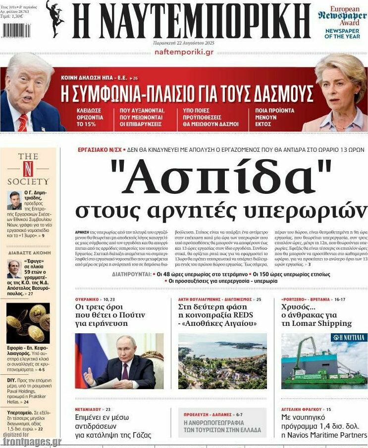 Η Ναυτεμπορική