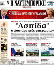 /Η Ναυτεμπορική